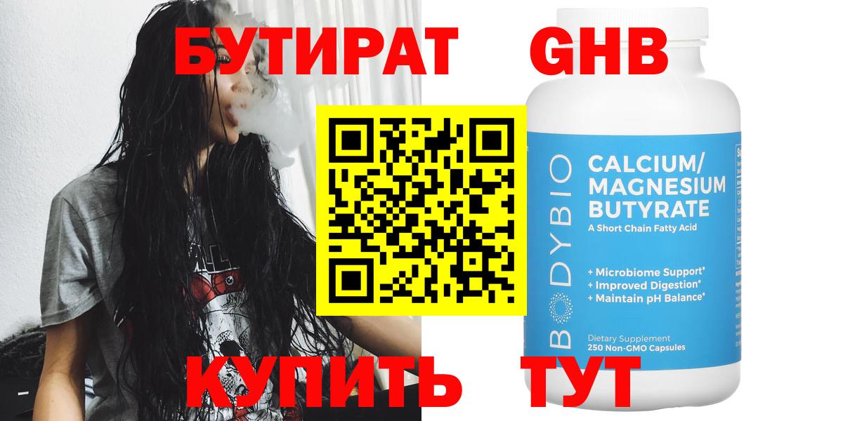 Бутират GHB  Вход с VPN  Верхняя Пышма 