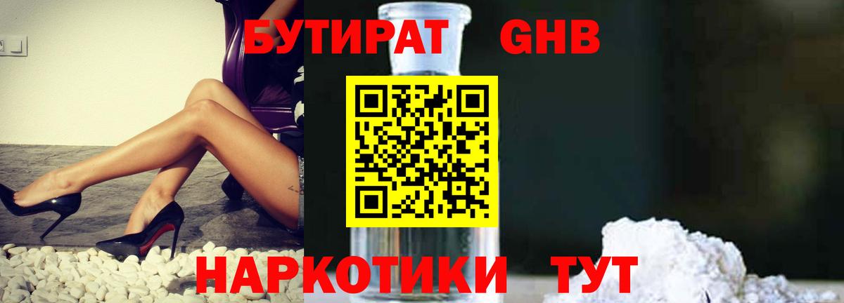 БУТИРАТ жидкий экстази Верхняя Пышма