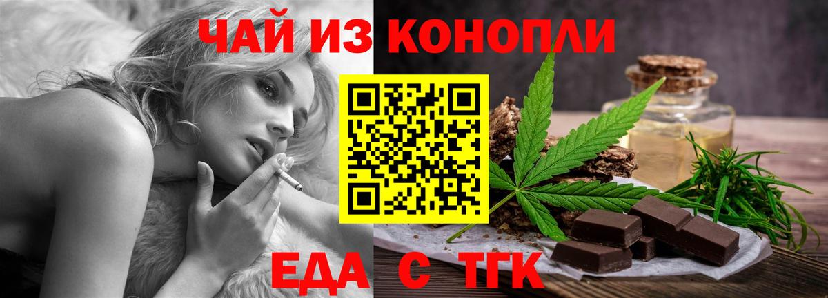 Еда ТГК конопля Верхняя Пышма
